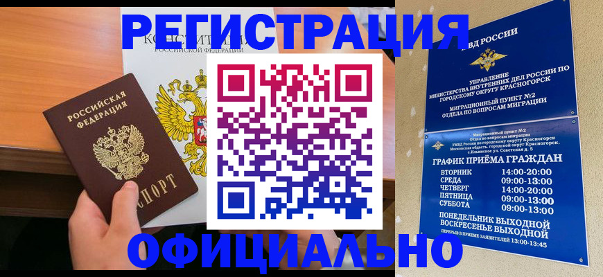 временная регистрация для всех в Радужном