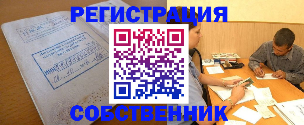 прописка от собственника в Радужном