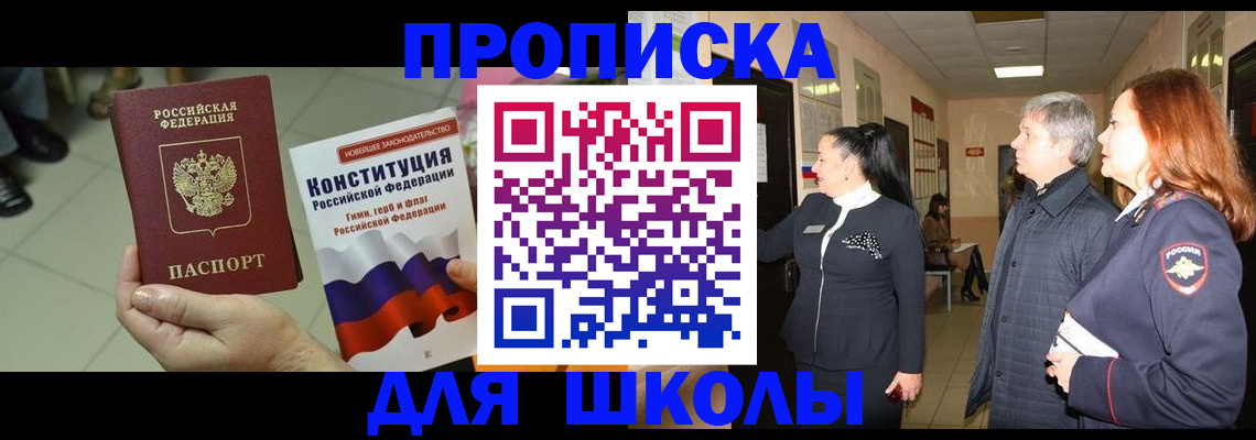 прописка законно в Радужном