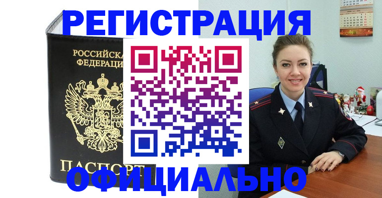 прописка в Радужном