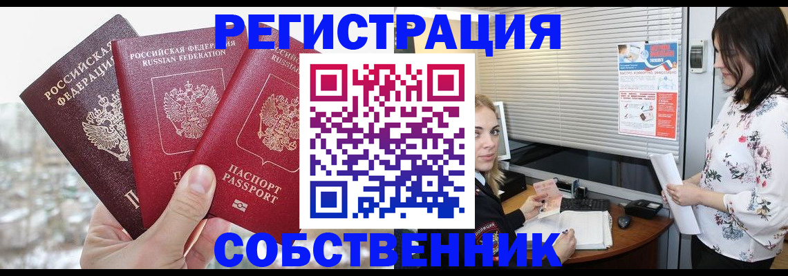 временная регистрация в квартире в Радужном