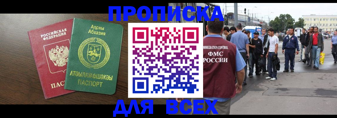 временная прописка в Радужном