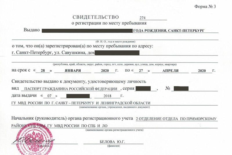 временная регистрация в Радужном